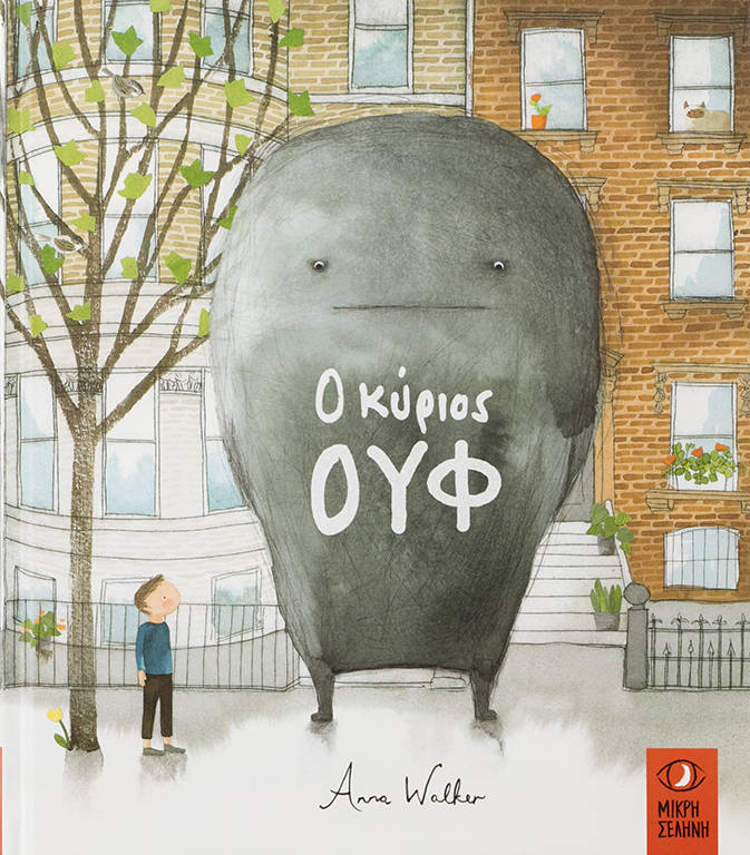 Ο κύριος ΟΥΦ