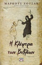 η κλέφτρα των βιβλίων
