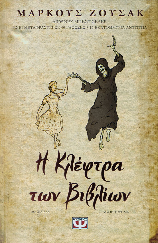 η κλέφτρα των βιβλίων
