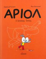Άριολ Ο ιππότης ίππος