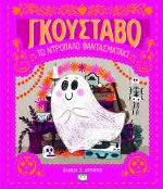 Γκουστάβο το ντροπαλό φαντασματάκι