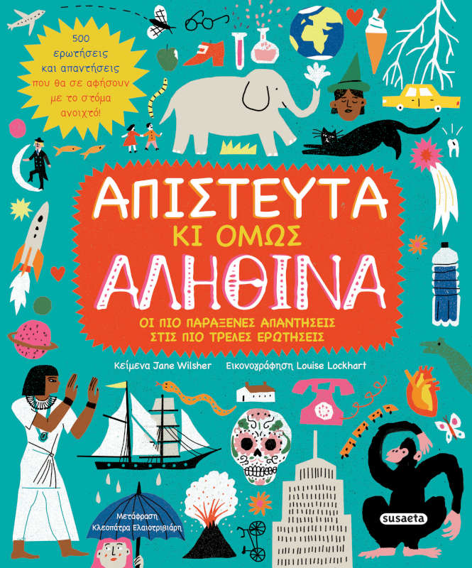 Απίστευτα κι ομως αληθινά