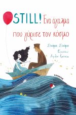STILL Ένα άγαλμα που γύρισε τον κόσμο