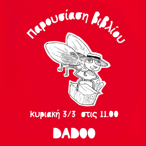 Παρουσίαση βιβλίου