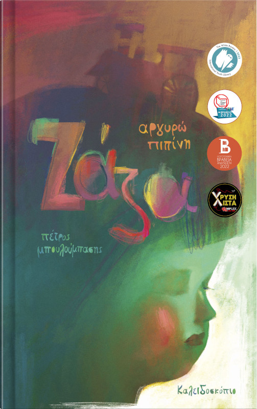 Ζάζα