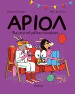 Αριόλ Μια κανονική γαίδουροοικογένεια