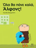 Όλα θα πάνε καλά εξώφυλλο