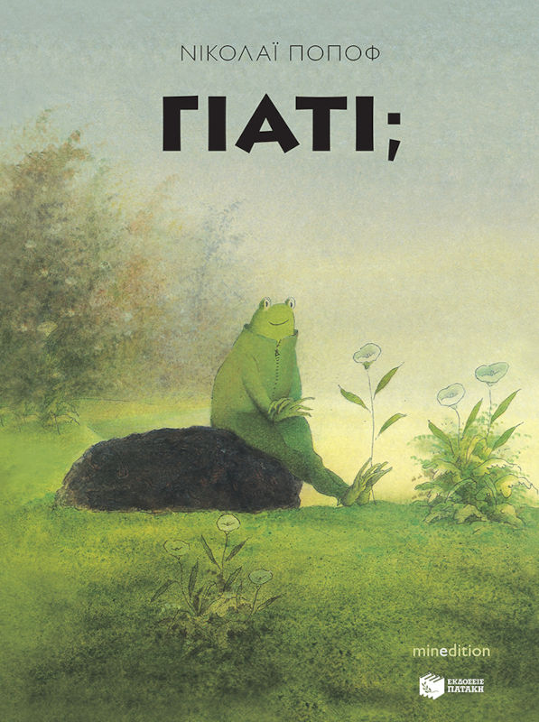 Γιατί;