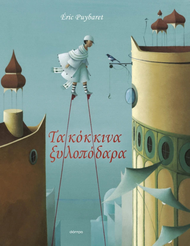 Τα κόκκινα ξυλοπόδαρα εξώφυλλο