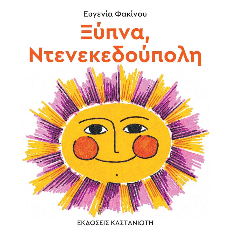 Ξύπνα, Ντενεκεδούπολη