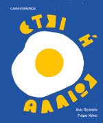 Έτσι ή αλλιώς