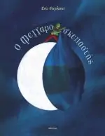 O Φεγγαροσκεπαστής εξώφυλλο