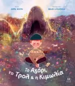 Το Αγόρι, το Τρολ & η Κιμωλία