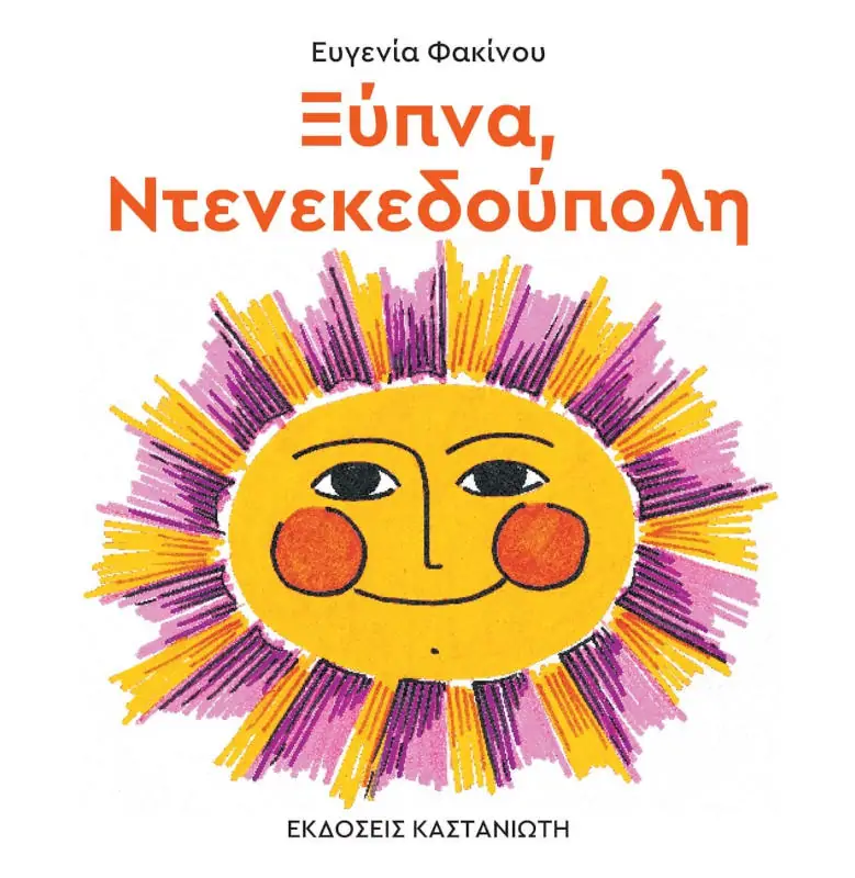 Ξύπνα, Ντενεκεδούπολη